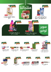 Page 22 dans Offres de réduction de mai chez Kheir Zaman Egypte
