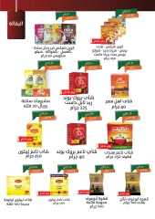 Page 12 dans Offres de réduction de mai chez Kheir Zaman Egypte