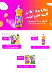 Page 24 dans Offres de réduction de mai chez Kheir Zaman Egypte