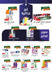 Page 17 dans Offres de réduction de mai chez Kheir Zaman Egypte