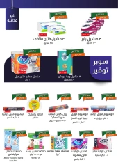 Page 21 dans Offres de réduction de mai chez Kheir Zaman Egypte