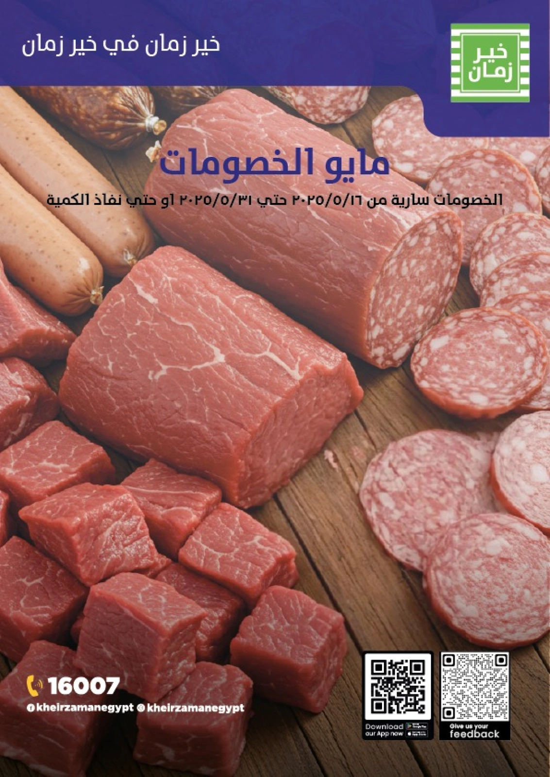 صفحة 1 ضمن عروض مايو الخصومات في خير زمان مصر