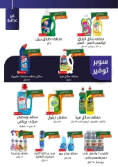 Page 20 dans Offres de réduction de mai chez Kheir Zaman Egypte