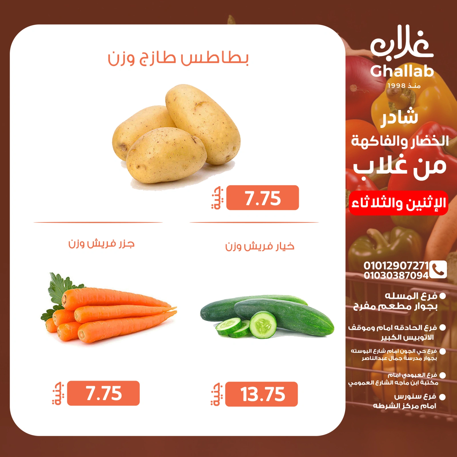 Page 5 dans Fresh deals chez Marchés de Ghallab Egypte