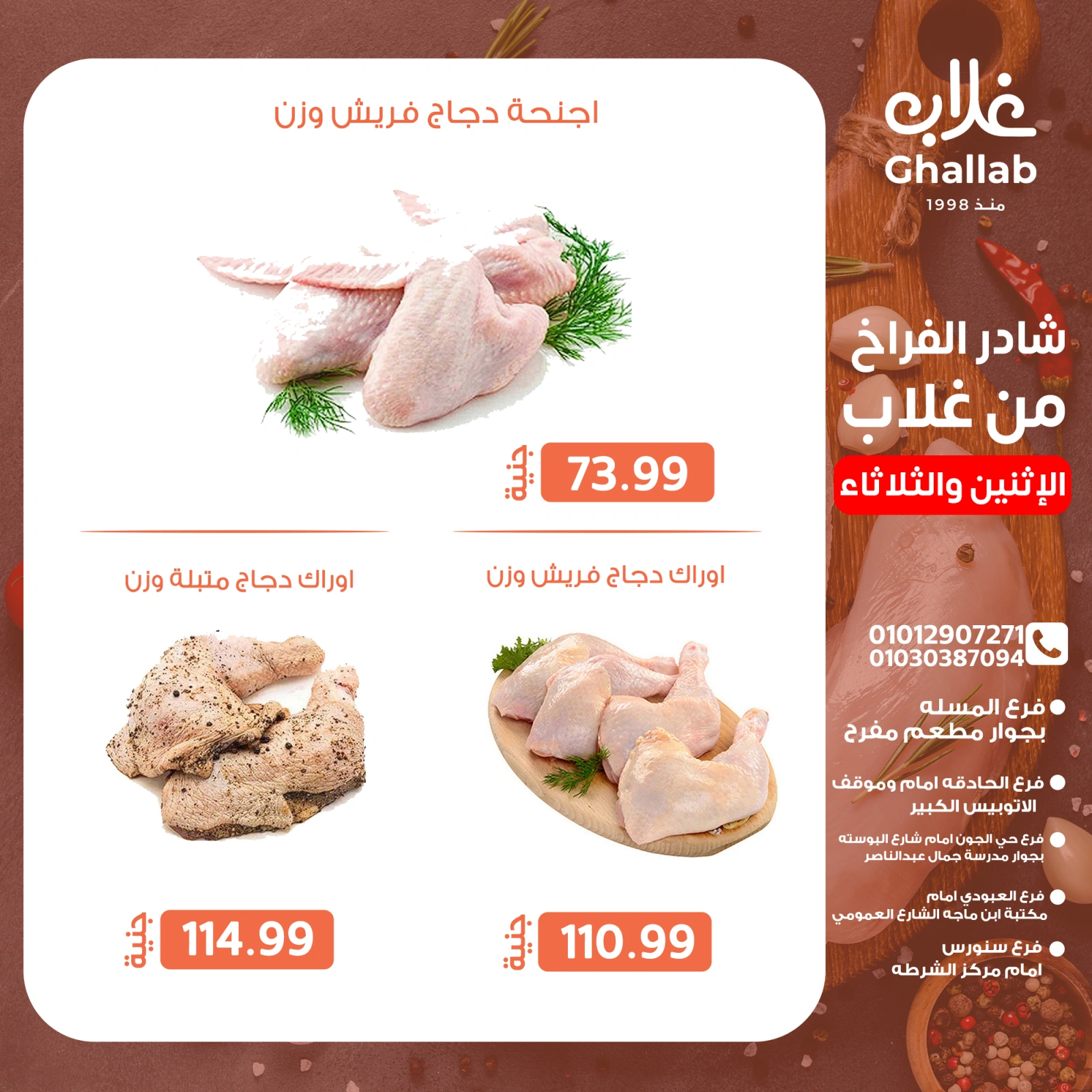 Page 4 dans Fresh deals chez Marchés de Ghallab Egypte
