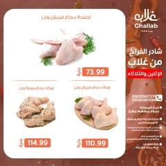 Page 4 dans Fresh deals chez Marchés de Ghallab Egypte