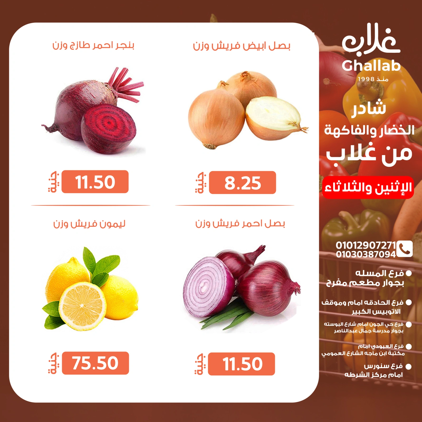 Page 6 dans Fresh deals chez Marchés de Ghallab Egypte