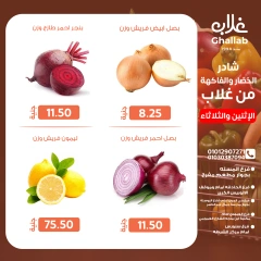 Page 6 dans Fresh deals chez Marchés de Ghallab Egypte