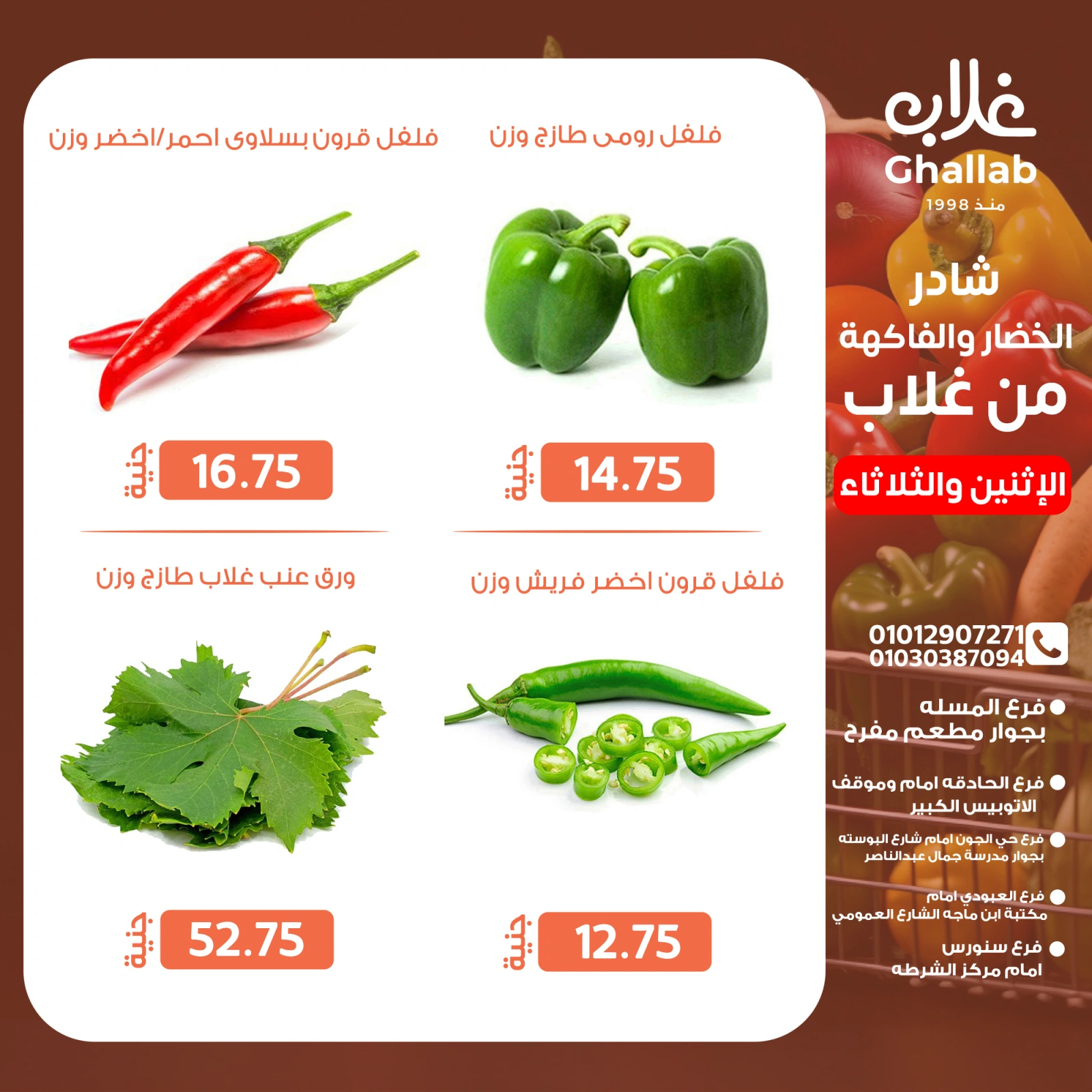 Page 7 dans Fresh deals chez Marchés de Ghallab Egypte