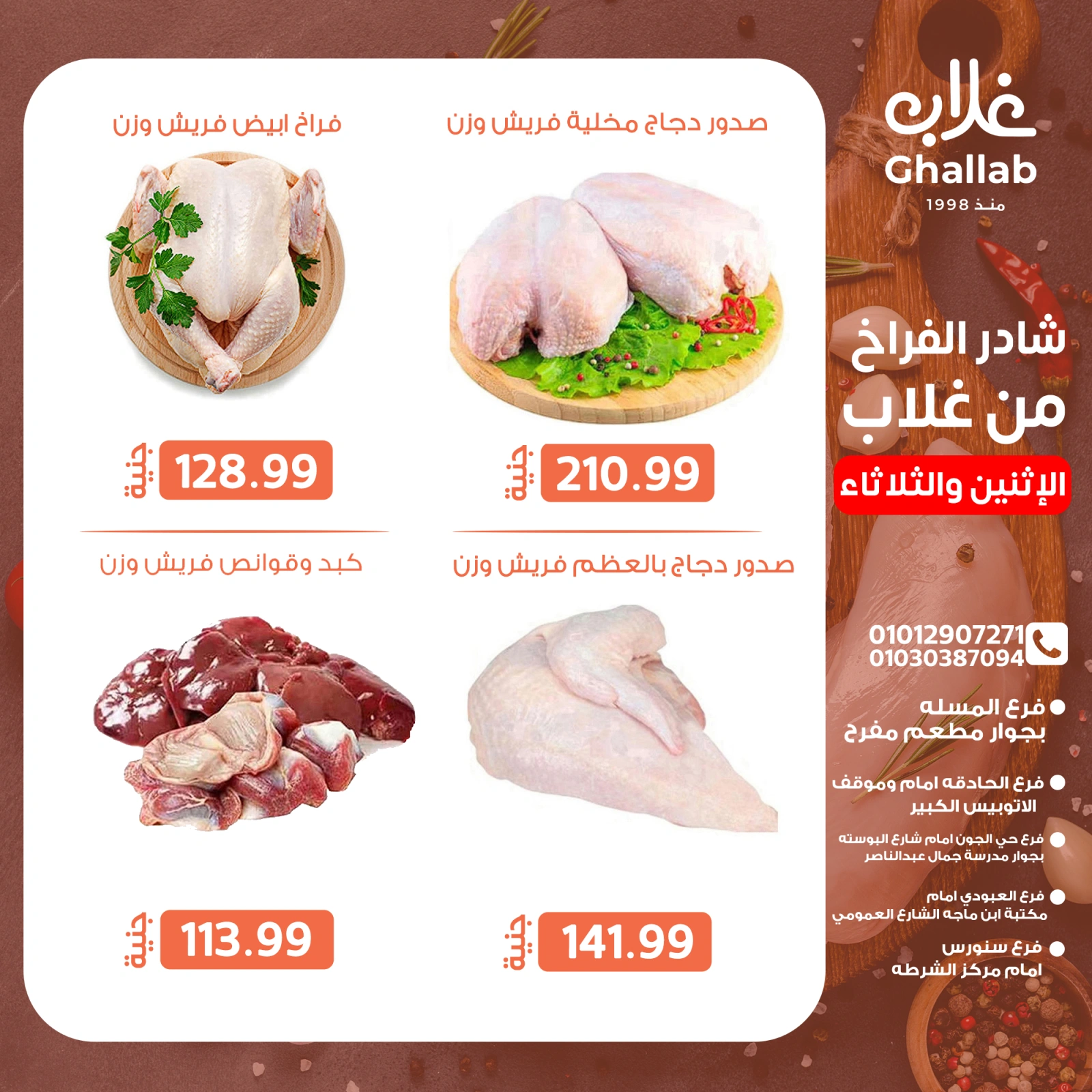 Page 3 dans Fresh deals chez Marchés de Ghallab Egypte