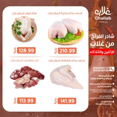 Page 3 dans Fresh deals chez Marchés de Ghallab Egypte