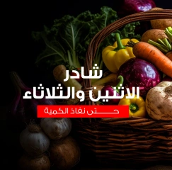 Page 1 dans Fresh deals chez Marchés de Ghallab Egypte
