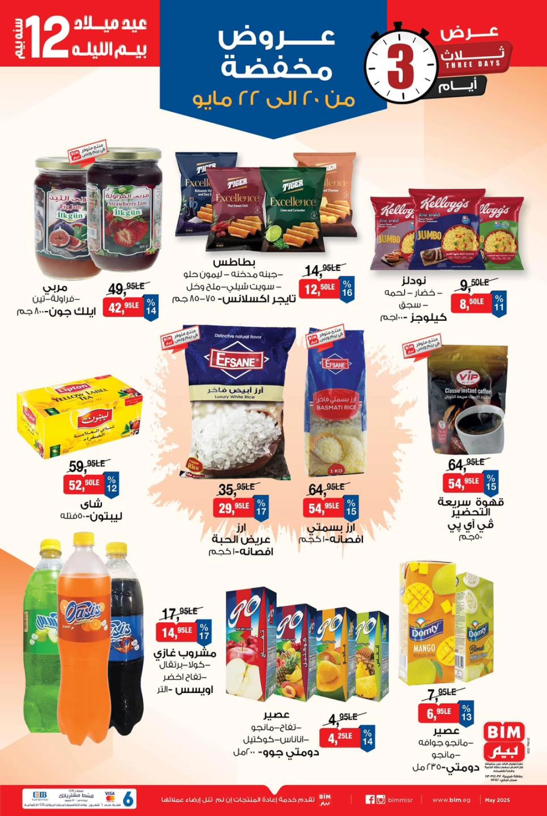 Page 3 dans Offres anniversaire chez Marché du BIM Egypte