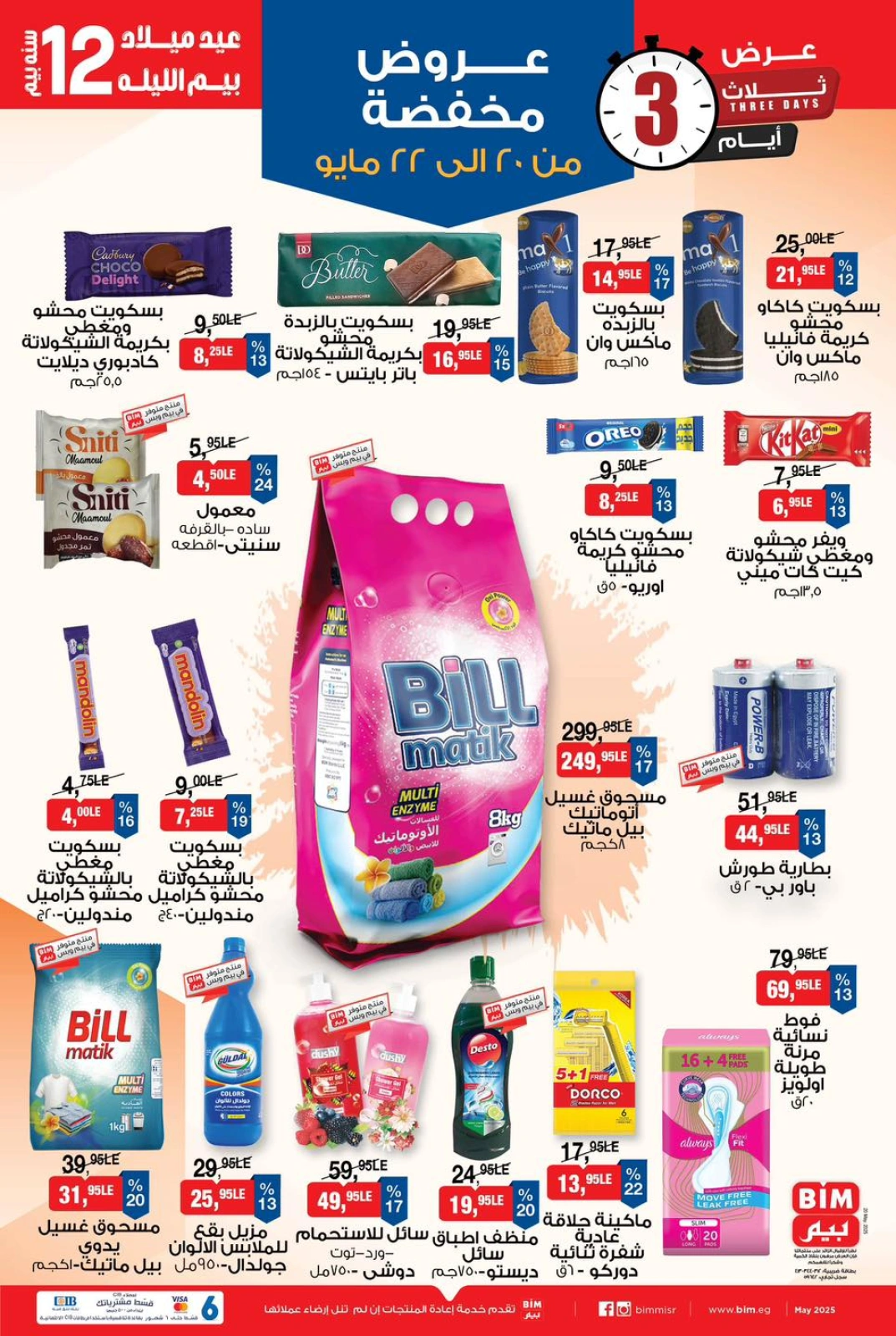 Page 2 dans Offres anniversaire chez Marché du BIM Egypte