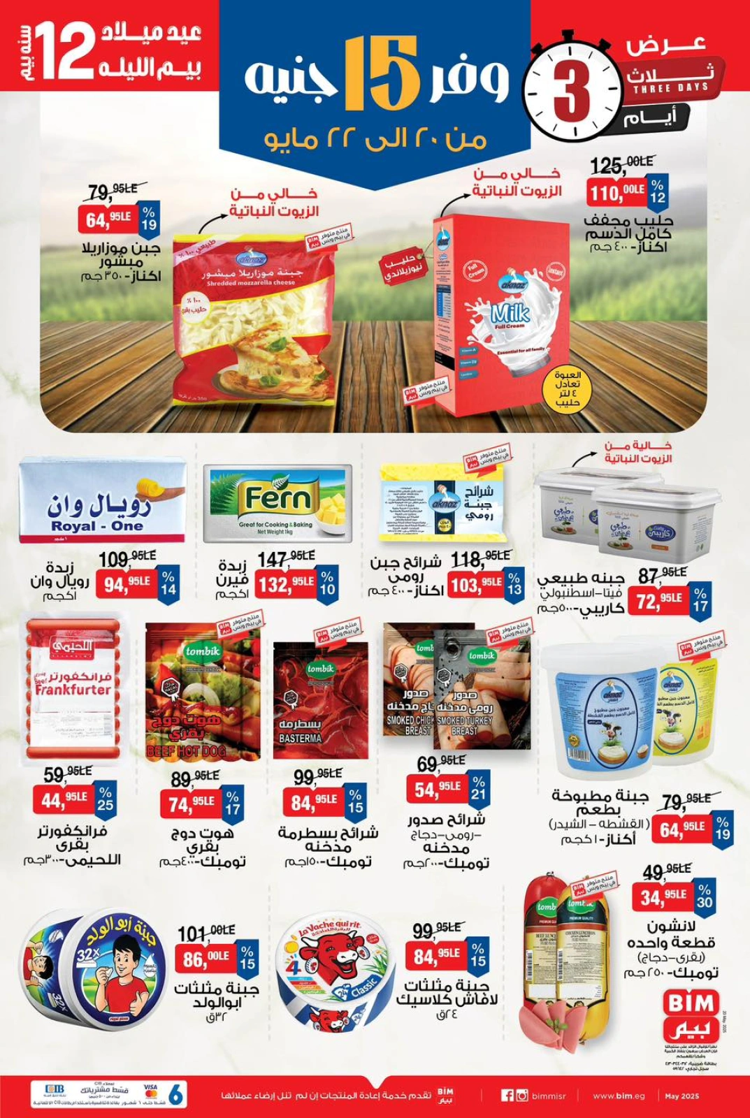 Page 1 dans Offres anniversaire chez Marché du BIM Egypte