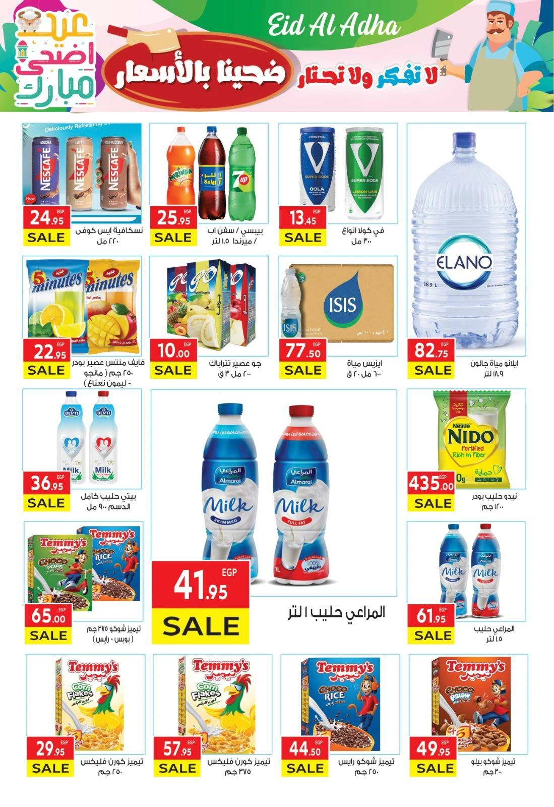 Page 22 dans Offres de l'Aïd Al Adha Mubarak chez Marché El Mahlawy Egypte
