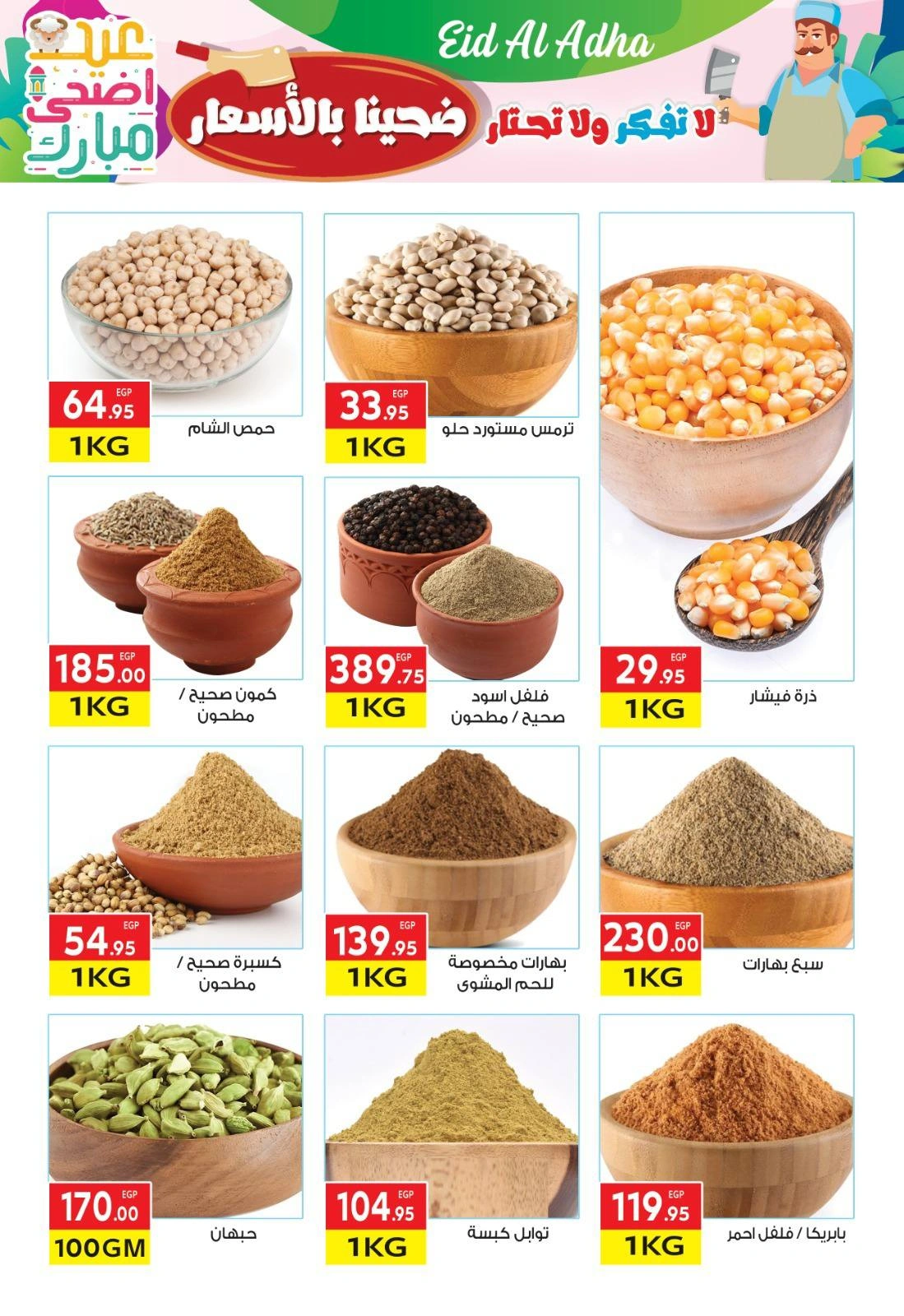 Page 3 dans Offres de l'Aïd Al Adha Mubarak chez Marché El Mahlawy Egypte