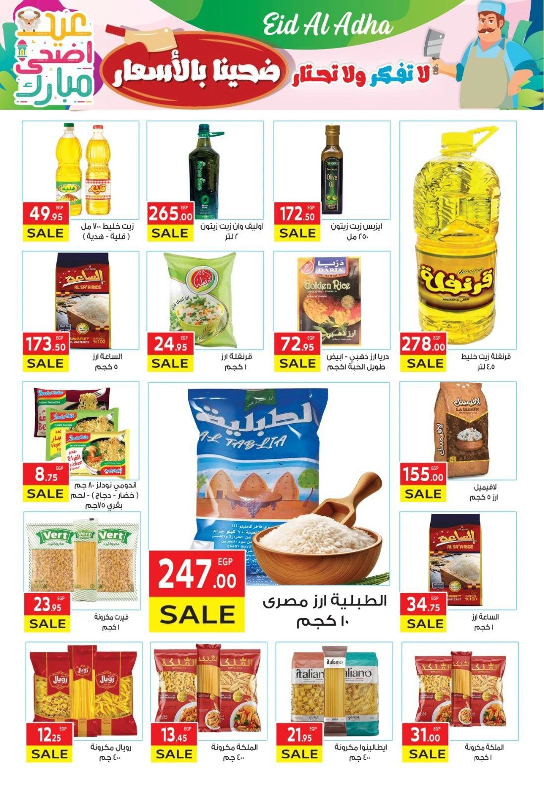 Page 17 dans Offres de l'Aïd Al Adha Mubarak chez Marché El Mahlawy Egypte