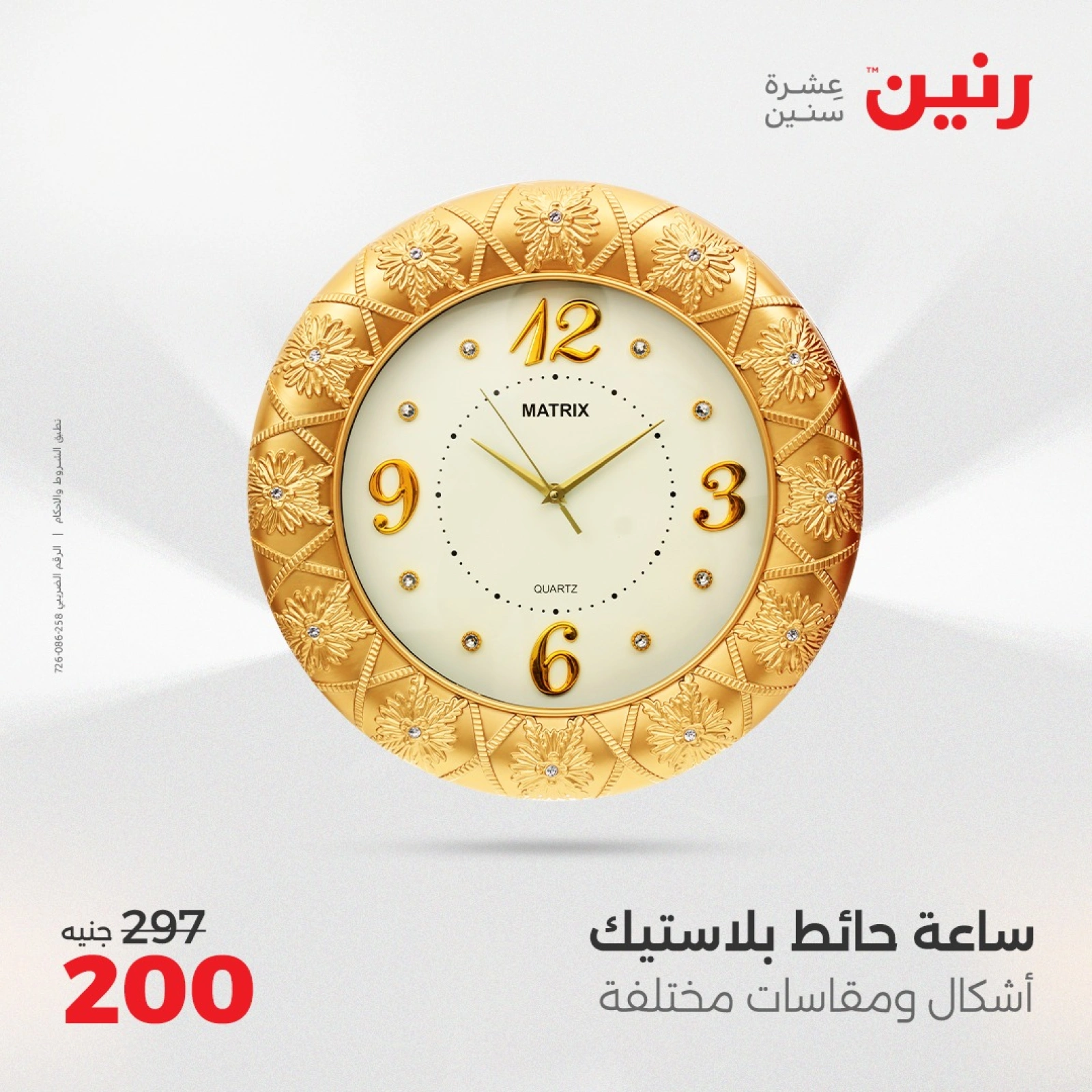 صفحة 16 ضمن عروض قطع الديكور في رنين مصر