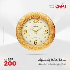 صفحة 16 ضمن عروض قطع الديكور في رنين مصر