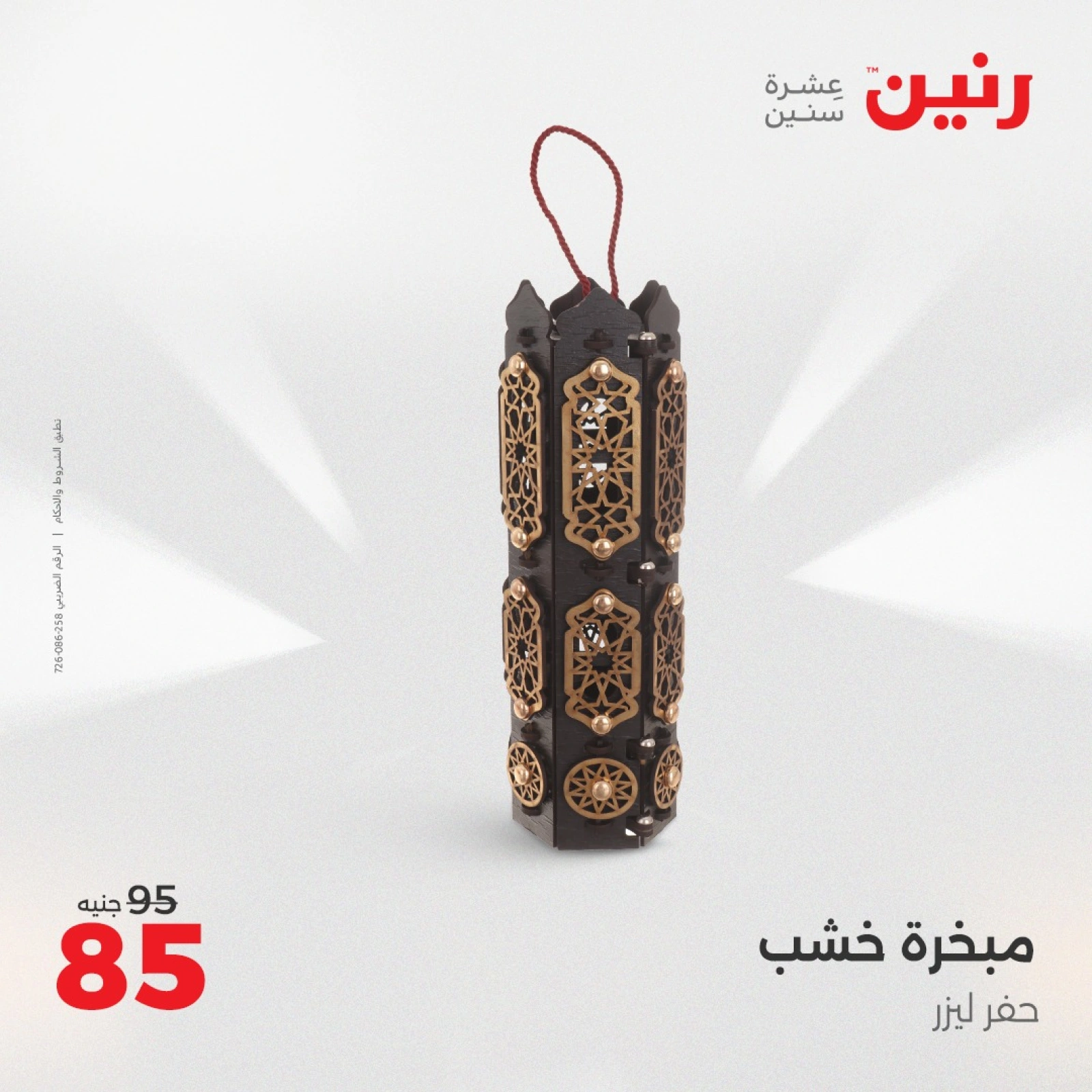 صفحة 27 ضمن عروض قطع الديكور في رنين مصر