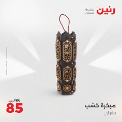 صفحة 27 ضمن عروض قطع الديكور في رنين مصر