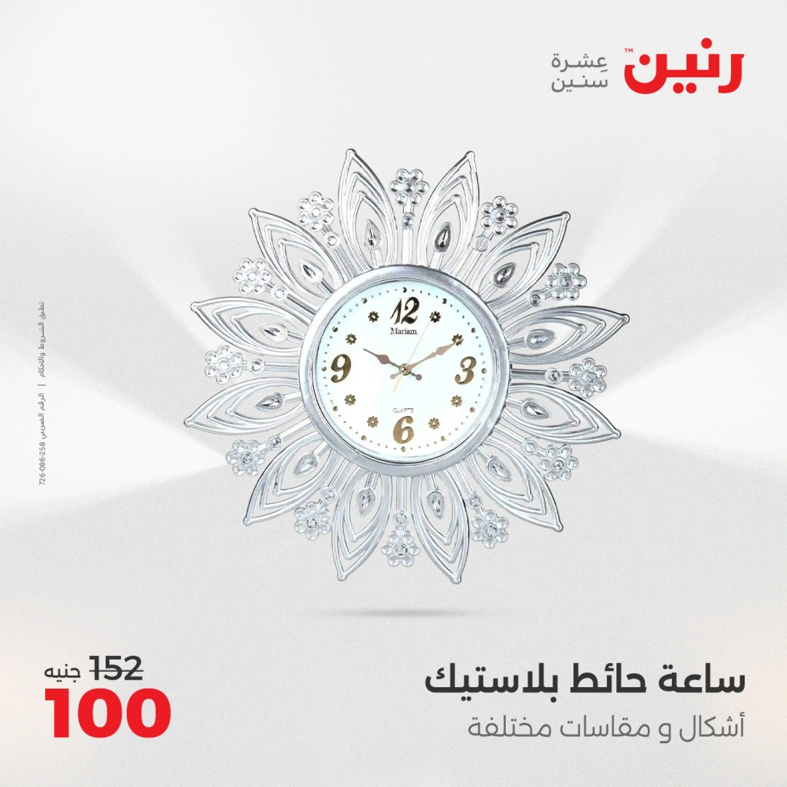 صفحة 23 ضمن عروض قطع الديكور في رنين مصر