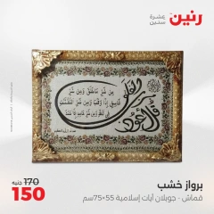 صفحة 10 ضمن عروض قطع الديكور في رنين مصر