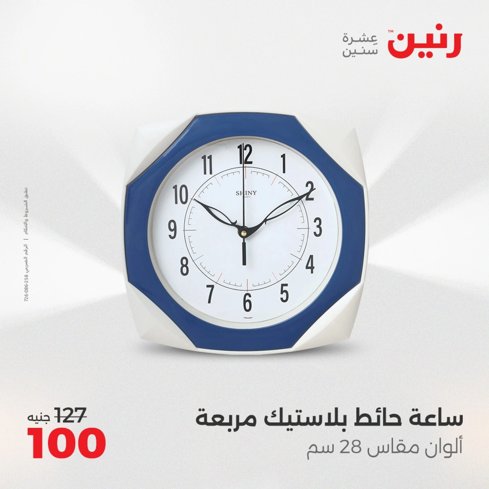 صفحة 21 ضمن عروض قطع الديكور في رنين مصر