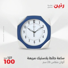 صفحة 21 ضمن عروض قطع الديكور في رنين مصر