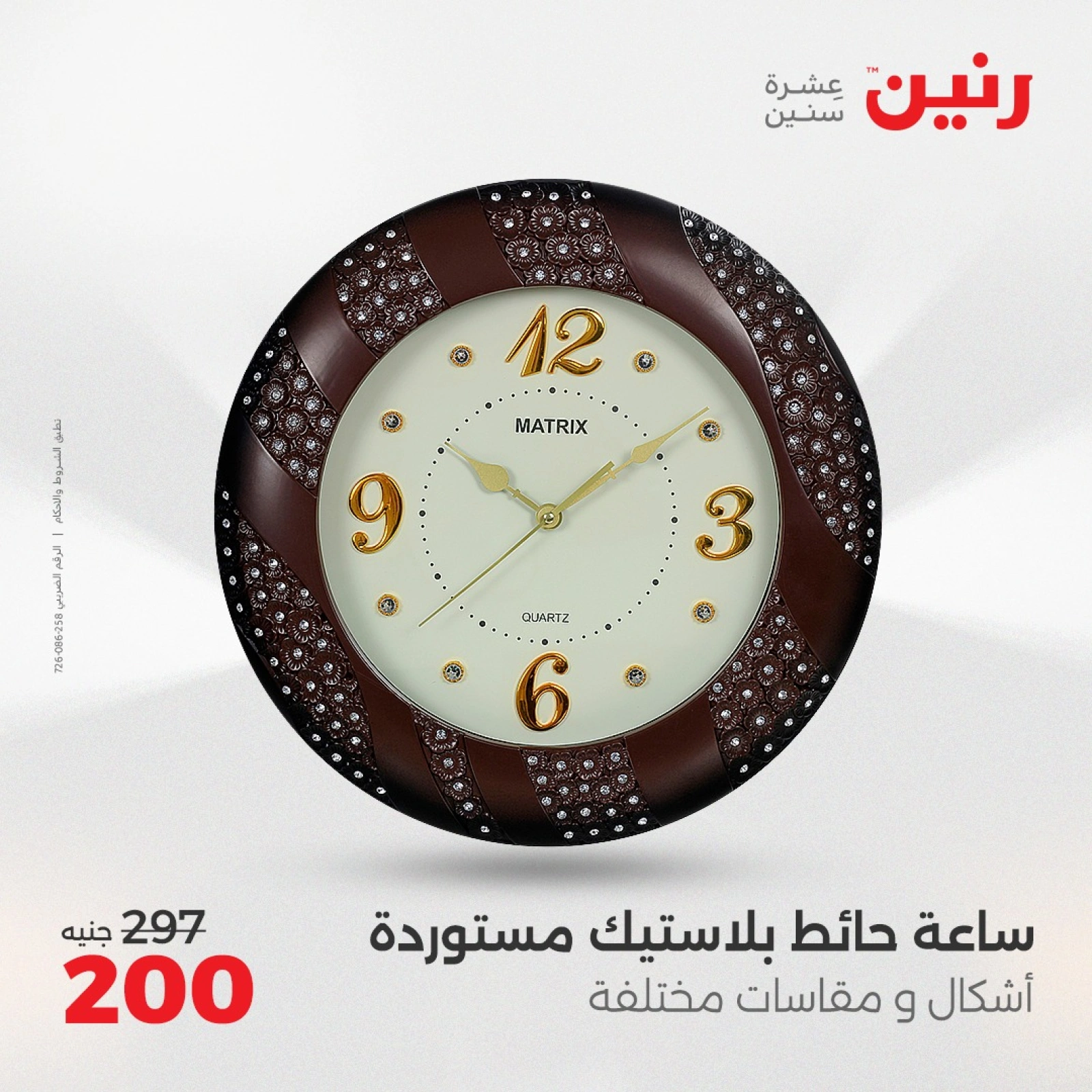 صفحة 15 ضمن عروض قطع الديكور في رنين مصر