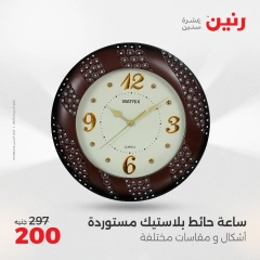 صفحة 15 ضمن عروض قطع الديكور في رنين مصر