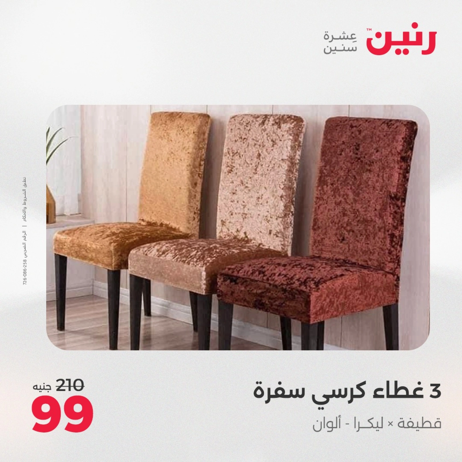 صفحة 20 ضمن عروض اليوم الواحد في رنين مصر