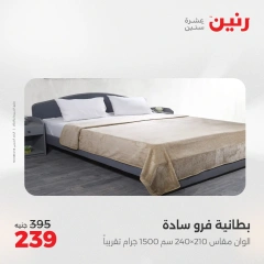 صفحة 2 ضمن عروض اليوم الواحد في رنين مصر