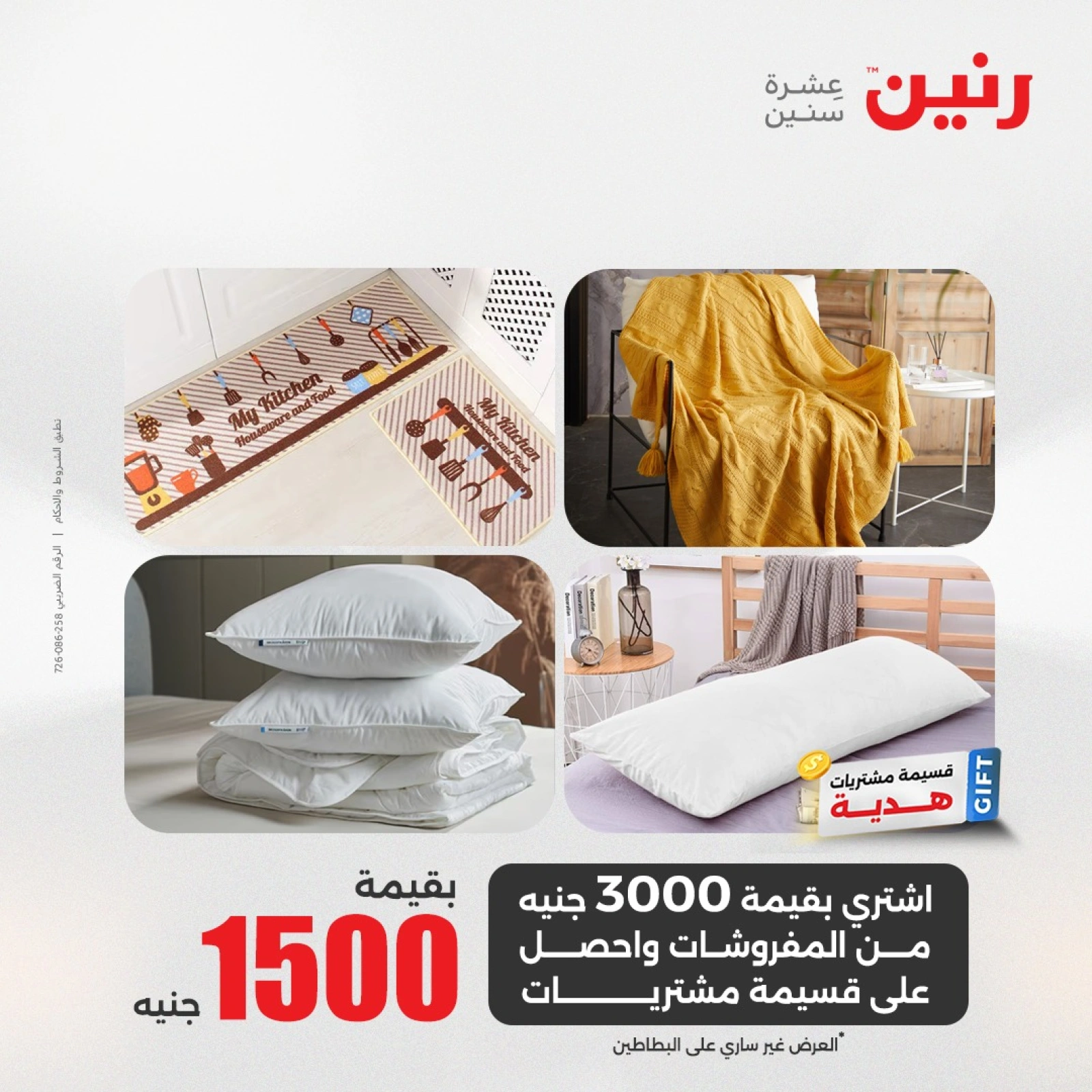 صفحة 33 ضمن عروض اليوم الواحد في رنين مصر