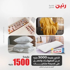 صفحة 33 ضمن عروض اليوم الواحد في رنين مصر