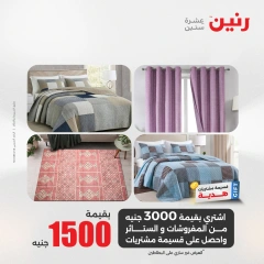 صفحة 34 ضمن عروض اليوم الواحد في رنين مصر