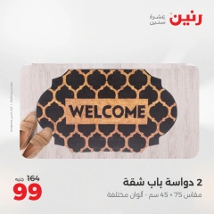 صفحة 26 ضمن عروض اليوم الواحد في رنين مصر