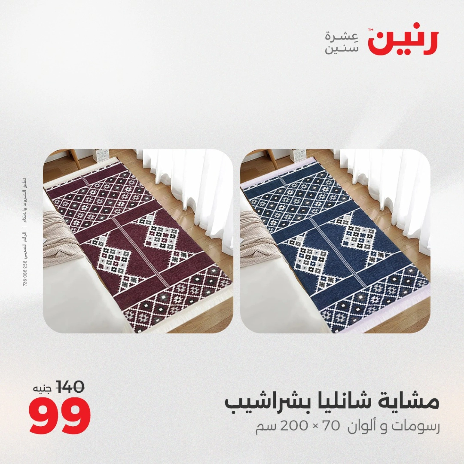 صفحة 24 ضمن عروض اليوم الواحد في رنين مصر