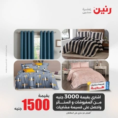 صفحة 31 ضمن عروض اليوم الواحد في رنين مصر