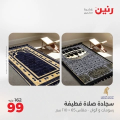صفحة 27 ضمن عروض اليوم الواحد في رنين مصر