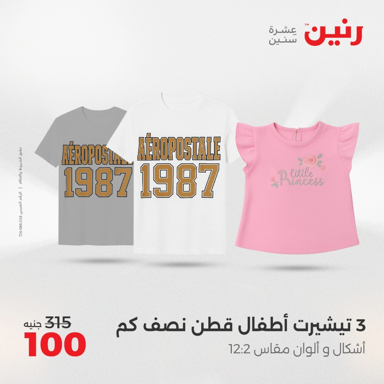 صفحة 38 ضمن عروض اليوم الواحد في رنين مصر
