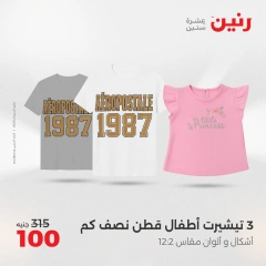 صفحة 38 ضمن عروض اليوم الواحد في رنين مصر