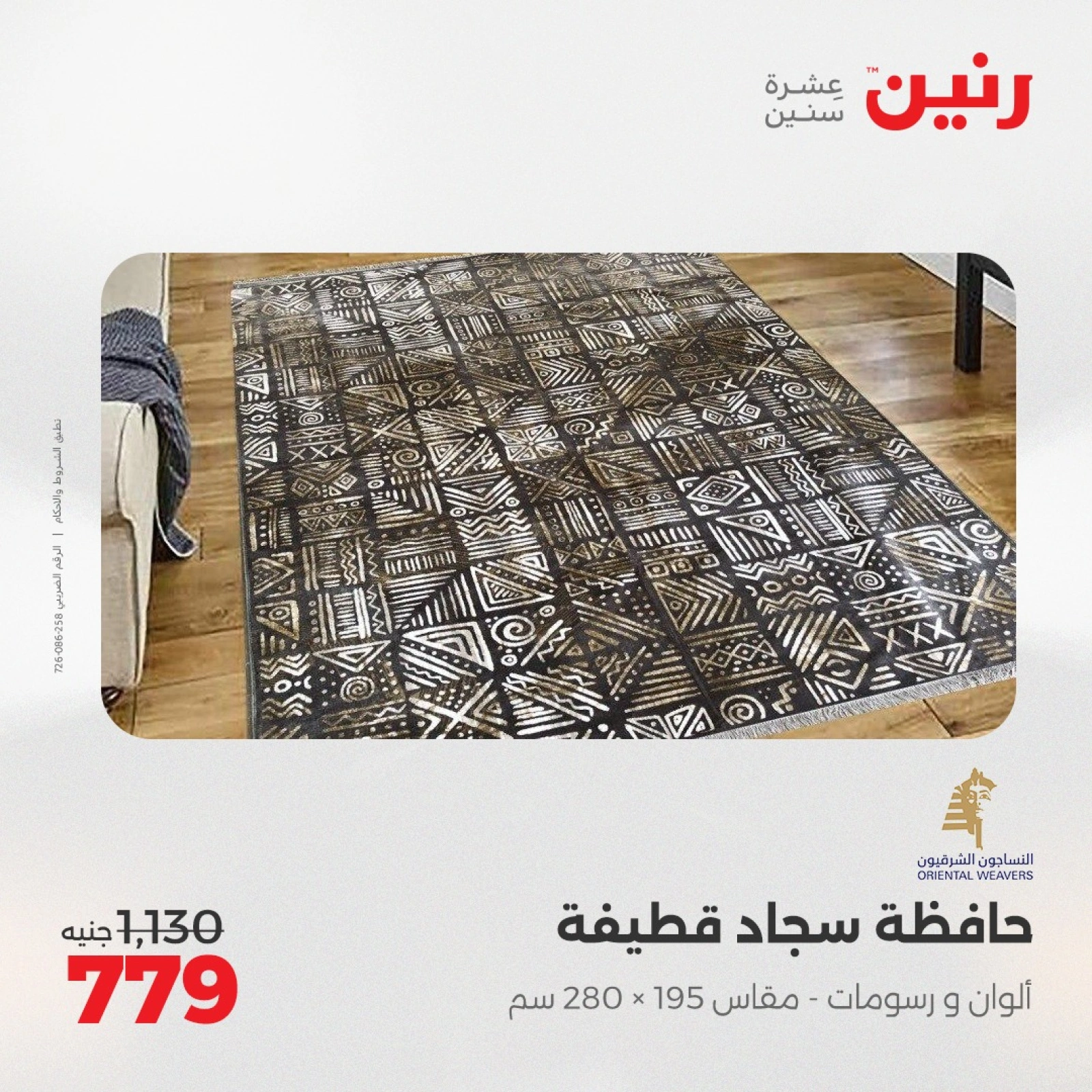 صفحة 22 ضمن عروض اليوم الواحد في رنين مصر