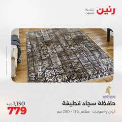 صفحة 22 ضمن عروض اليوم الواحد في رنين مصر