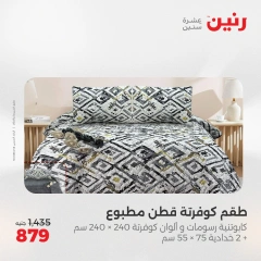 صفحة 9 ضمن عروض اليوم الواحد في رنين مصر