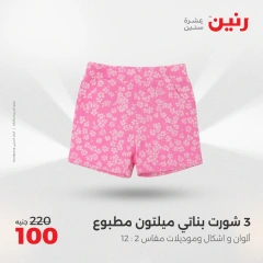 صفحة 39 ضمن عروض اليوم الواحد في رنين مصر