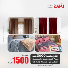 صفحة 30 ضمن عروض اليوم الواحد في رنين مصر