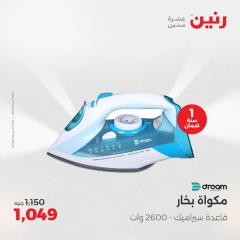 صفحة 17 ضمن عروض الأجهزة الكهربائية في رنين مصر