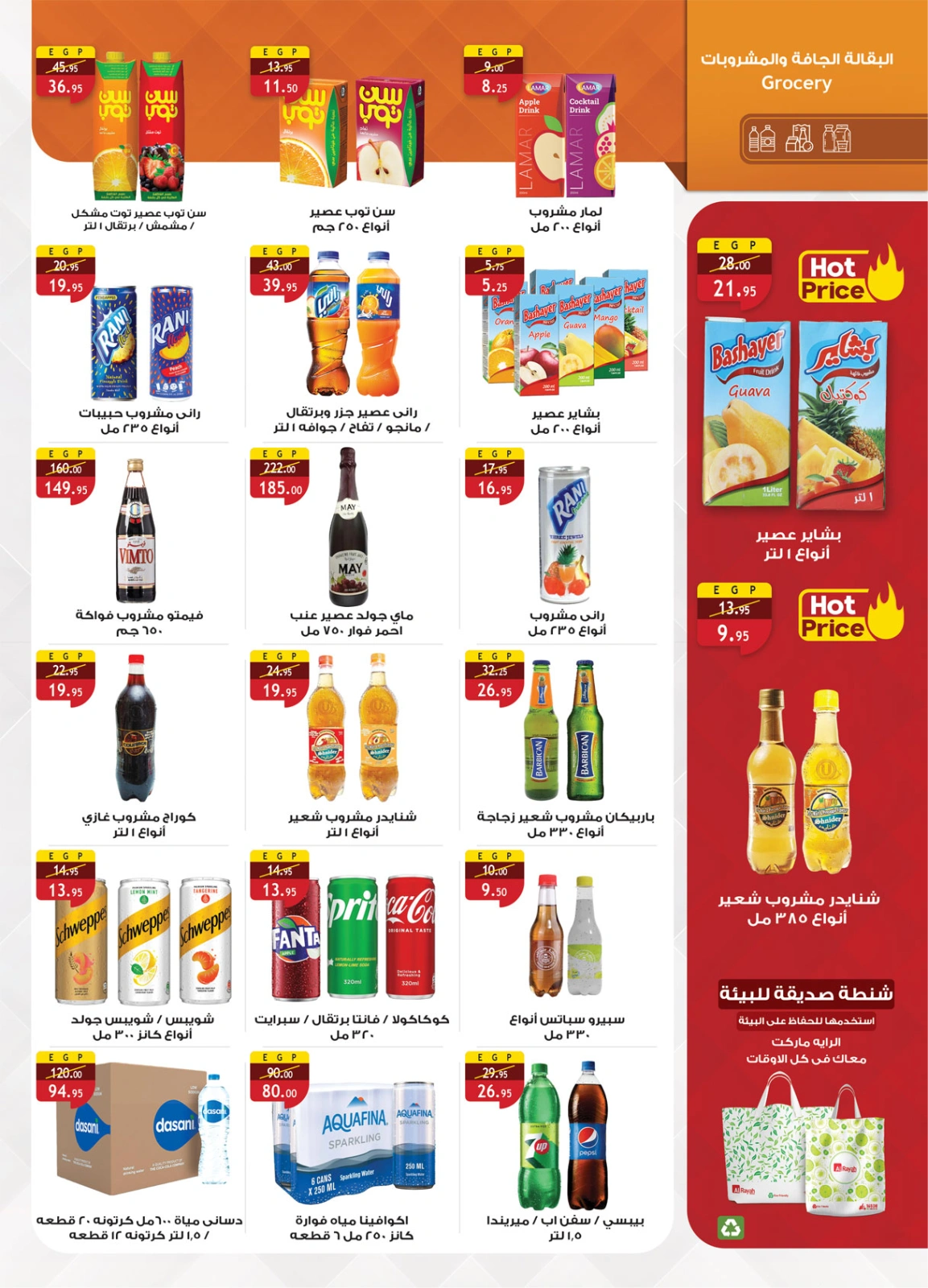 Page 23 dans Offres de l'Aïd Al Adha chez Marché d'Al Rayah Egypte